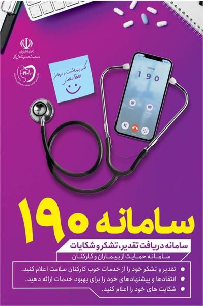 پوستر های جدید سامانه 190
