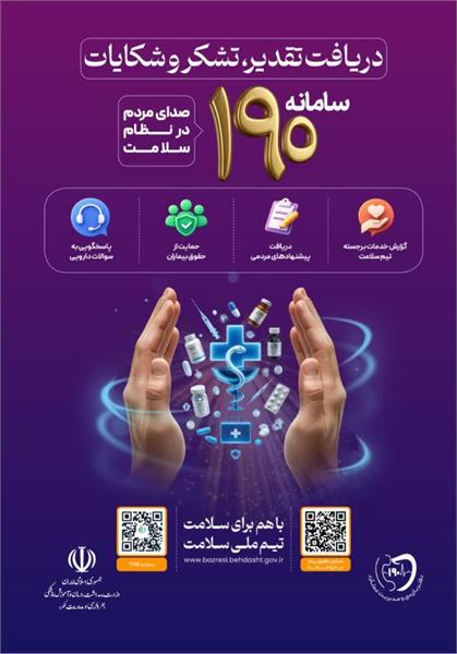 پوستر جدید سامانه 190