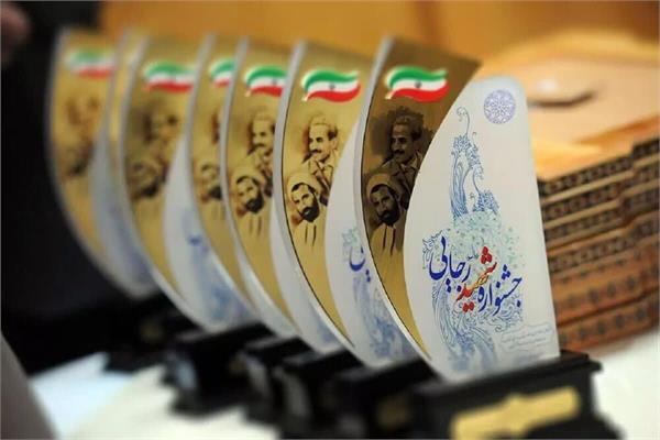 مستندات جوایز موضوعی جشنواره شهید رجایی سال 1404