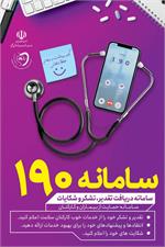 پوستر های جدید سامانه 190