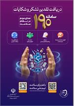 پوستر جدید سامانه 190