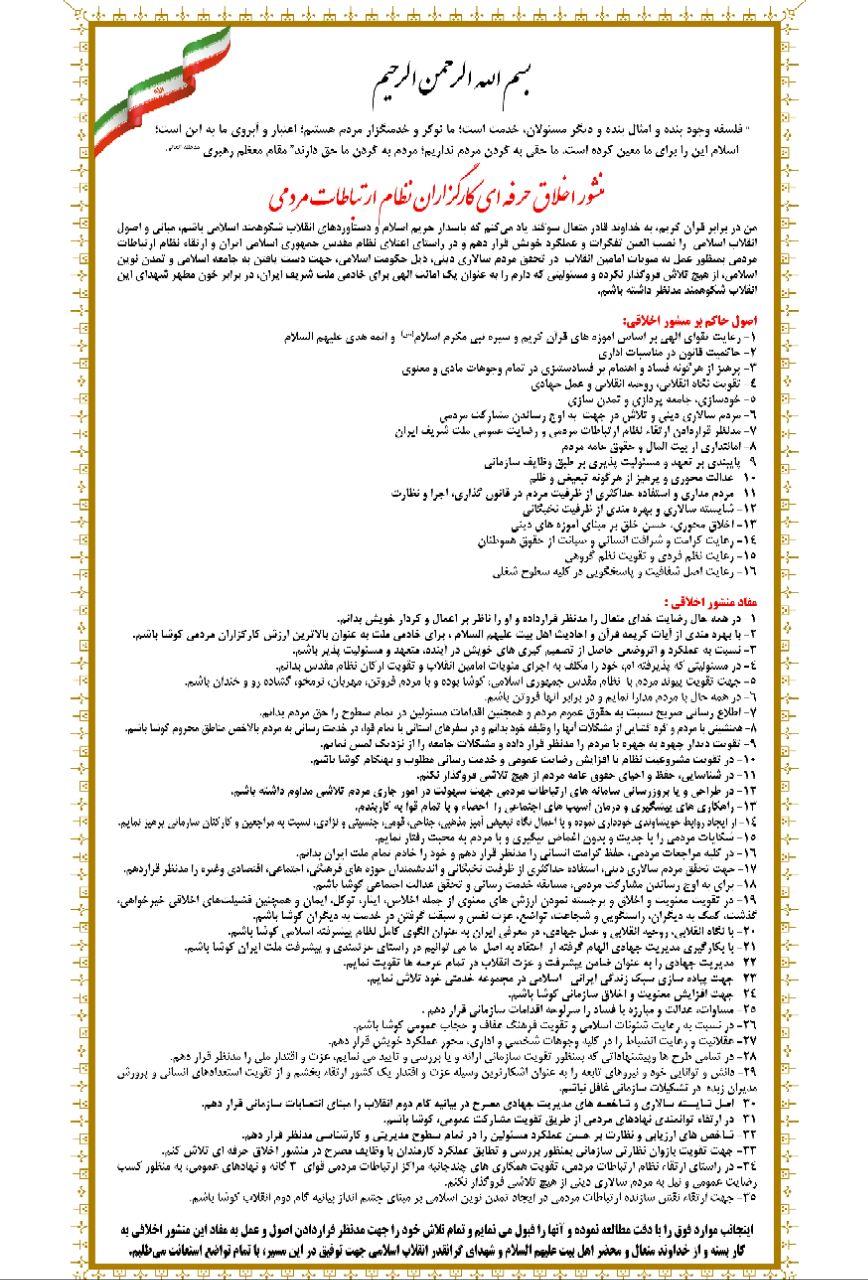 منشور اخلاق