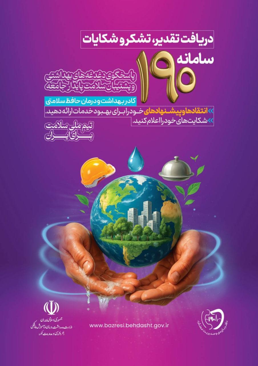 190 بهداشت